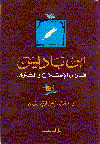 إبن باديس