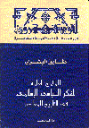 الملامح العامة للفكر السياسي الإسل