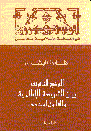 الوضع القانوني بين الشريعة الإسلام