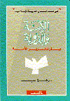 الأمة والدولة