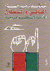 القاضي والسلطان