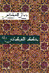 خطط الغيطاني