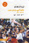 قالوا لي بتحب مصر