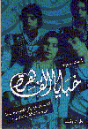 خبايا القاهرة