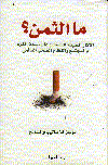 ما الثمن