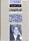 ملامح من الوجة الأمبيذوقليسي