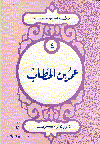 عمر بن الخؕاب