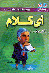 أي كلام