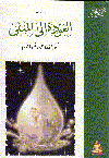 العودة إلى المنفى