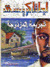 الجريمة المزدوجة