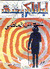 شبح من الماضى