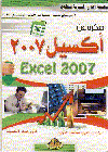 أكسل2007