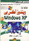 ويندوز أكس بي