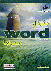 مشاكل Wordو حلولها