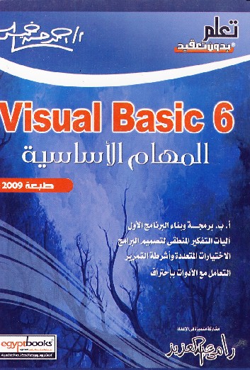 VB6 المهام الأساسية