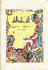 الف ليلة وليلة 5