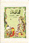 الف ليلة وليلة 6