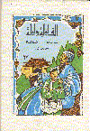 الف ليلة وليلة 12