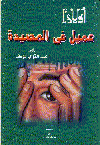 عميل في المصيدة