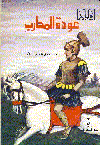 عودة المحارب