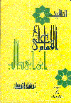 الإمام علي