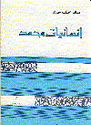 إنسانيات محمد