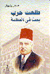 طلعت حرب