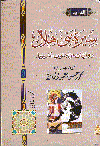 سيرة بني هلال الجزء الثاني