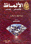 الأ لماظ