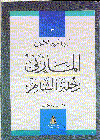 رحلة الشام