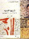 تاريخ الكتابة