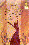 زروق من الورق