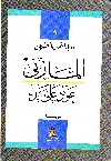 عود على بدء