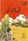 أم حنان