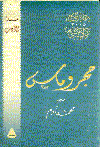 حجر وماس