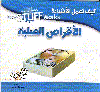 الأقراص الصلبة