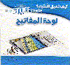 لوحة المفاتيح