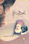 أقنعة التاريخ