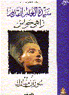 سيدة العالم القديم