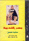 مصر القديمة 6