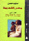 مصر القديمة 3