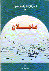 ماجلان