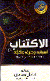 الأكتئاب