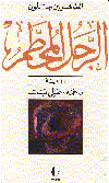 الرجل المحؕطم