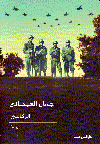 الرفاعى