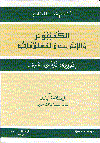 معجم مصطلحات الكمبيوتر و الأنترنت ?