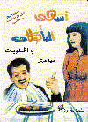 أشهى المأكولات