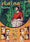 ميرامار