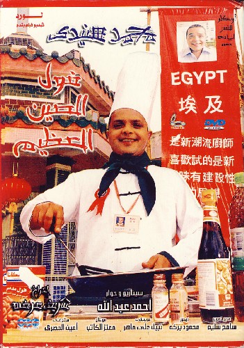 فول الصين العظيم Surelazbakia