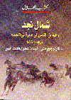 شمال نجد